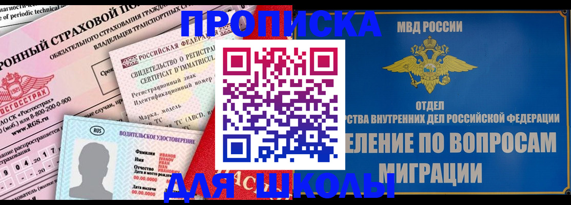 прописка для кредита в Тимашёвске