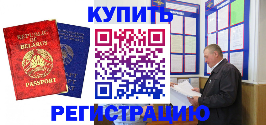 временная регистрация для всех в Тимашёвске