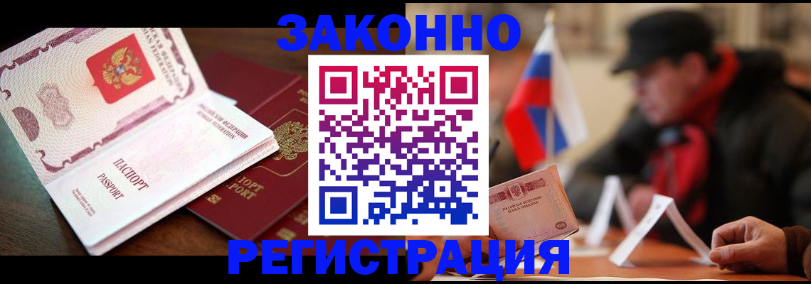 прописка иностранных граждан в Тимашёвске