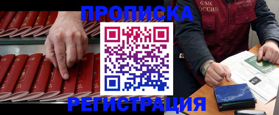 временная регистрация надежно в Тимашёвске