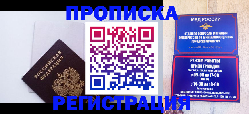 миграционный учет в Тимашёвске