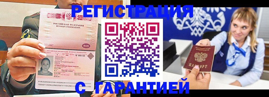 прописка для кредита в Тимашёвске