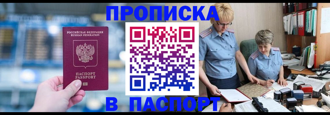 временная регистрация в квартире в Тимашёвске